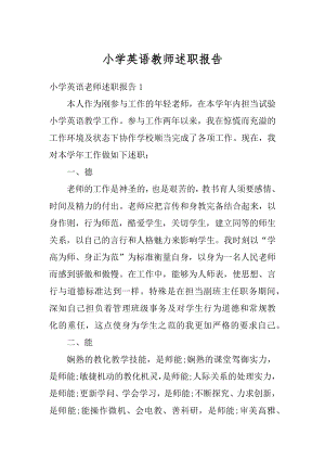 小学英语教师述职报告最新.docx