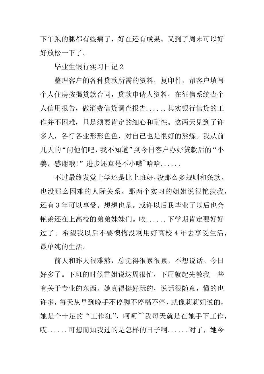 毕业生银行实习日记最新.docx_第2页