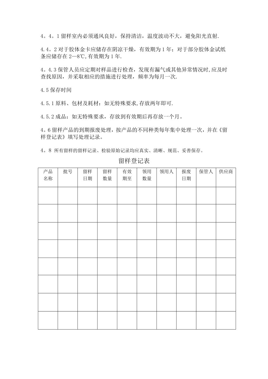 产品留样管理制度.docx_第2页