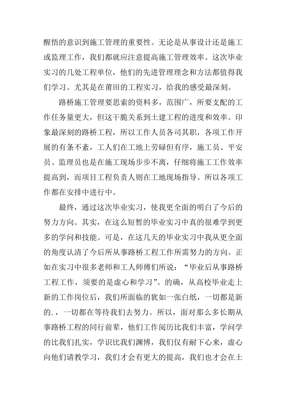 实习个人工作总结精选10篇范文.docx_第2页