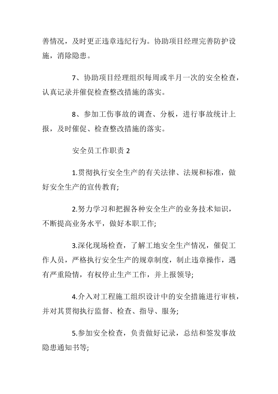 安全员主要工作职责范围.docx_第2页