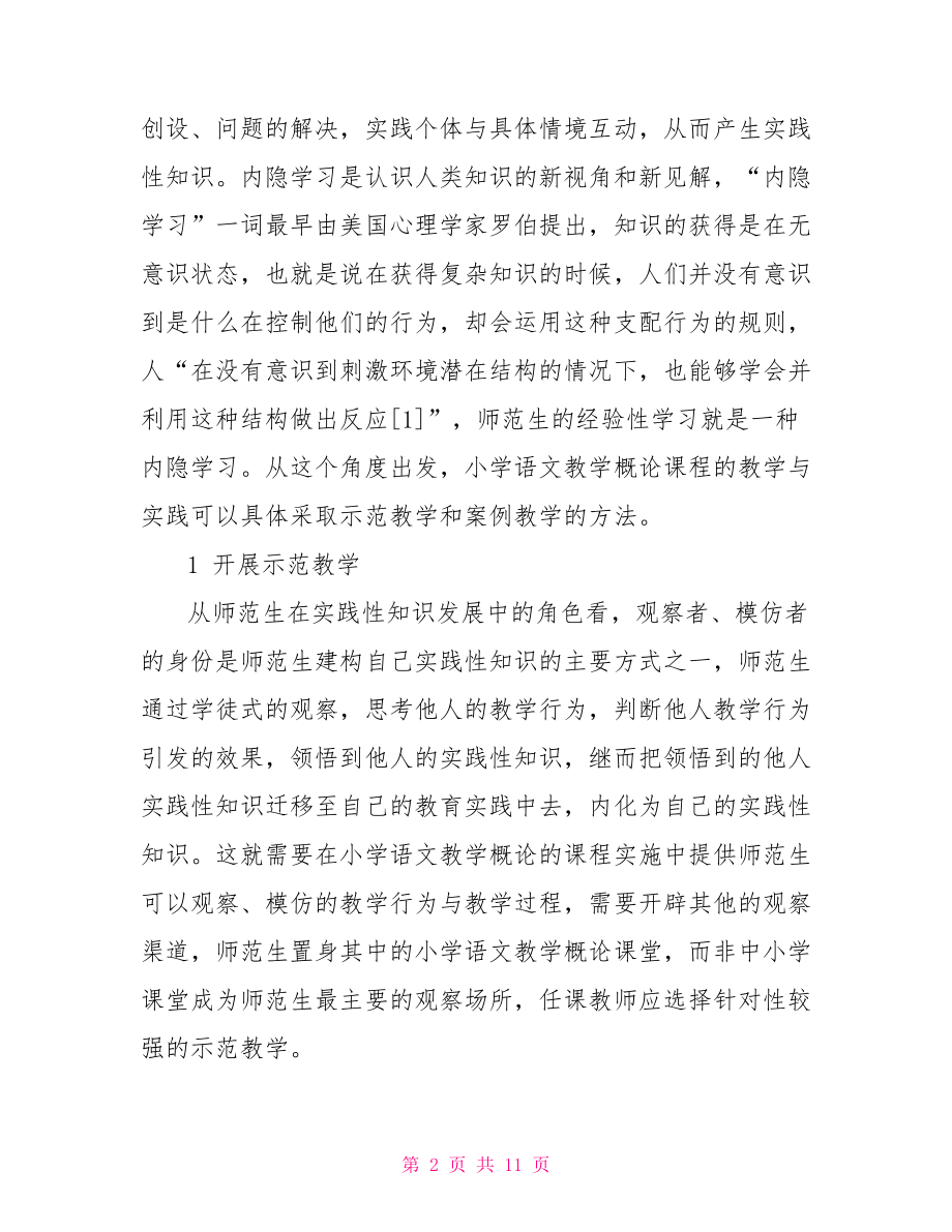 【班主任教学论文范文】初二班主任教学论文.doc_第2页