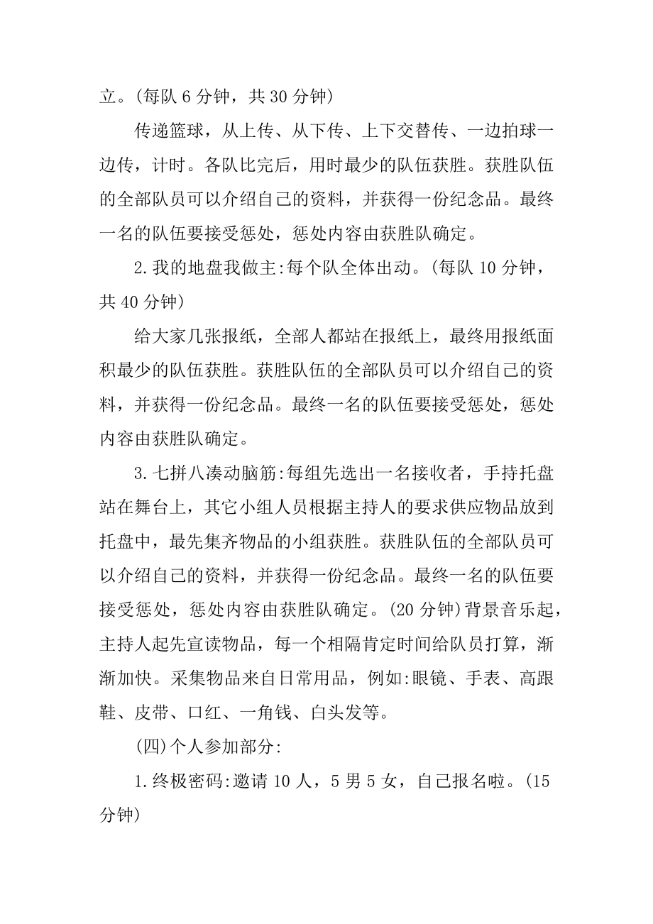 大学联谊晚会策划书范例.docx_第2页