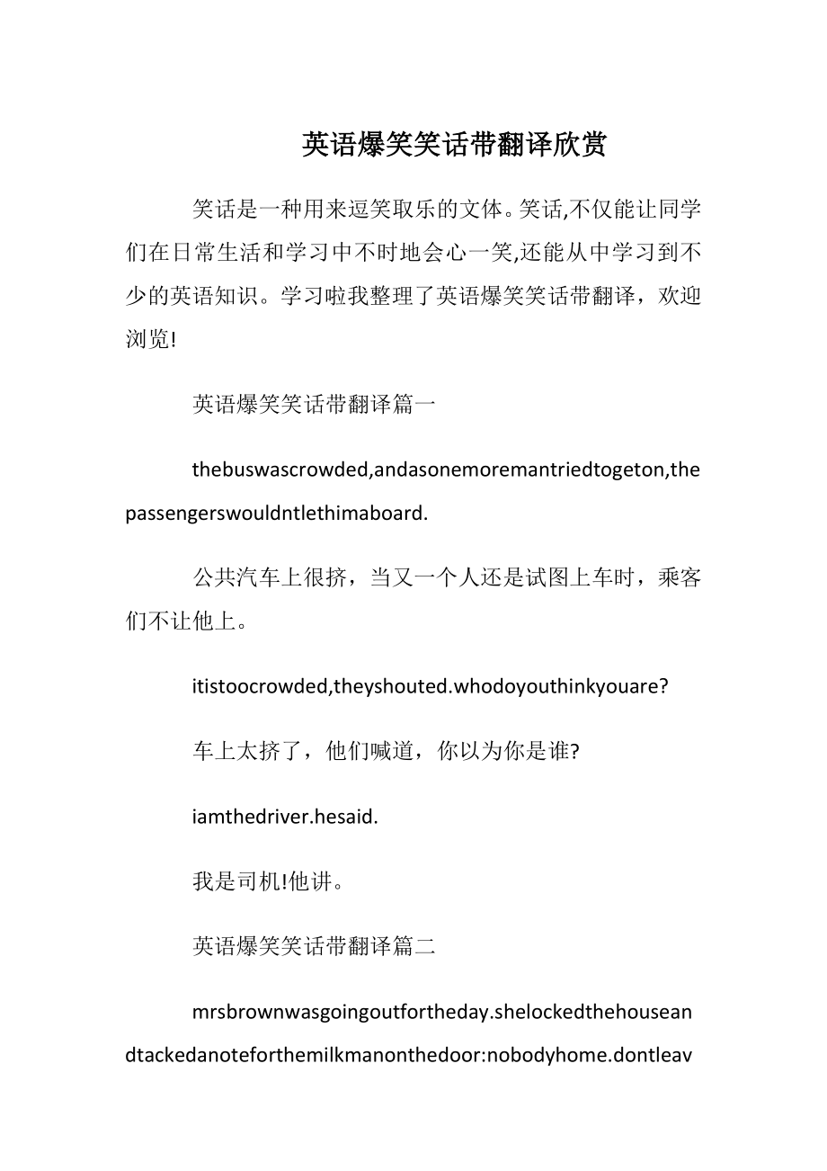 英语爆笑笑话带翻译欣赏_2.docx_第1页