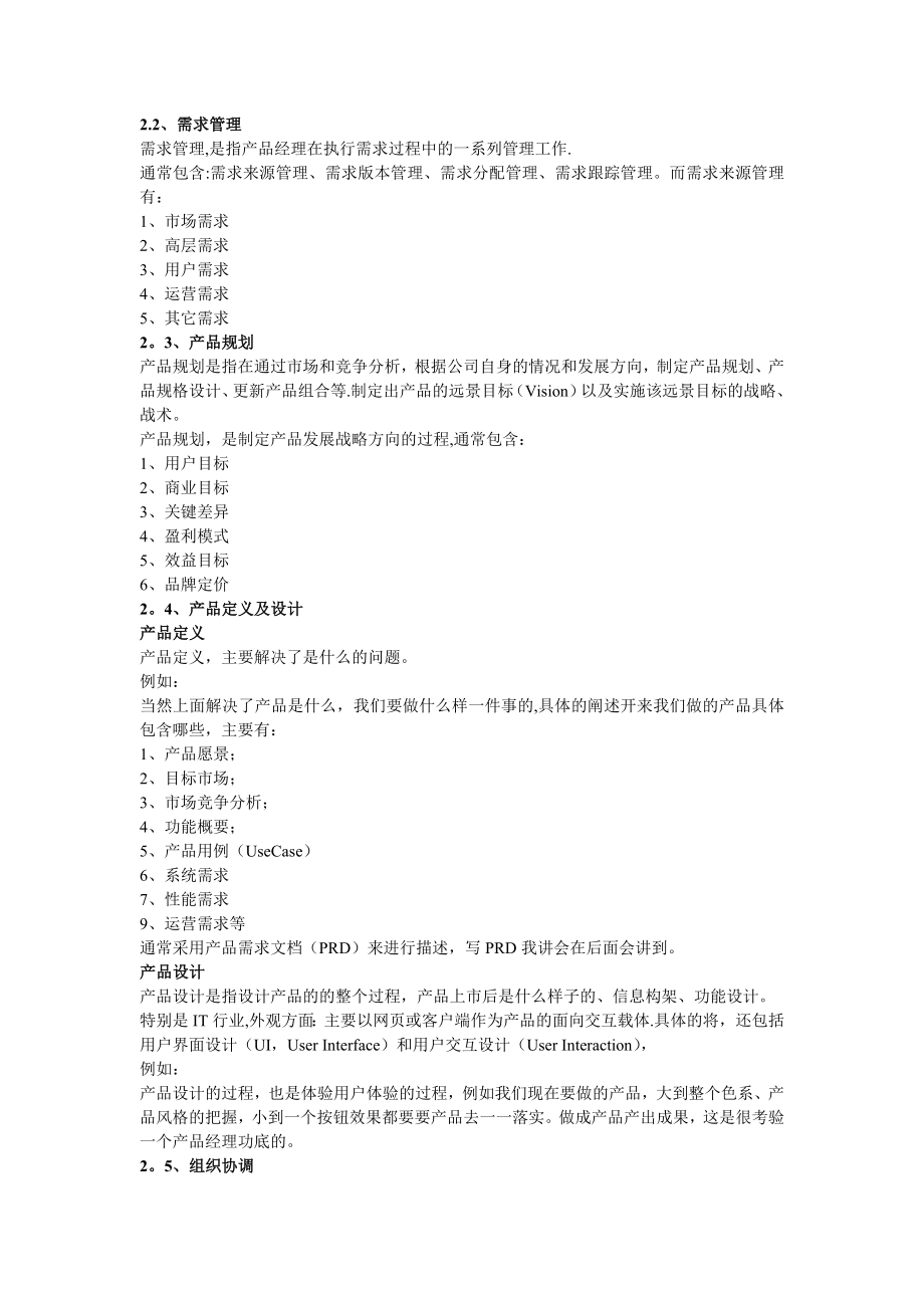 产品经理从专业走向管理[全篇].doc_第2页