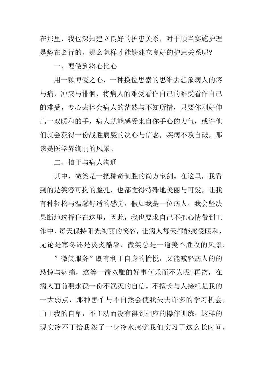 医院实习周报总结范本.docx_第2页