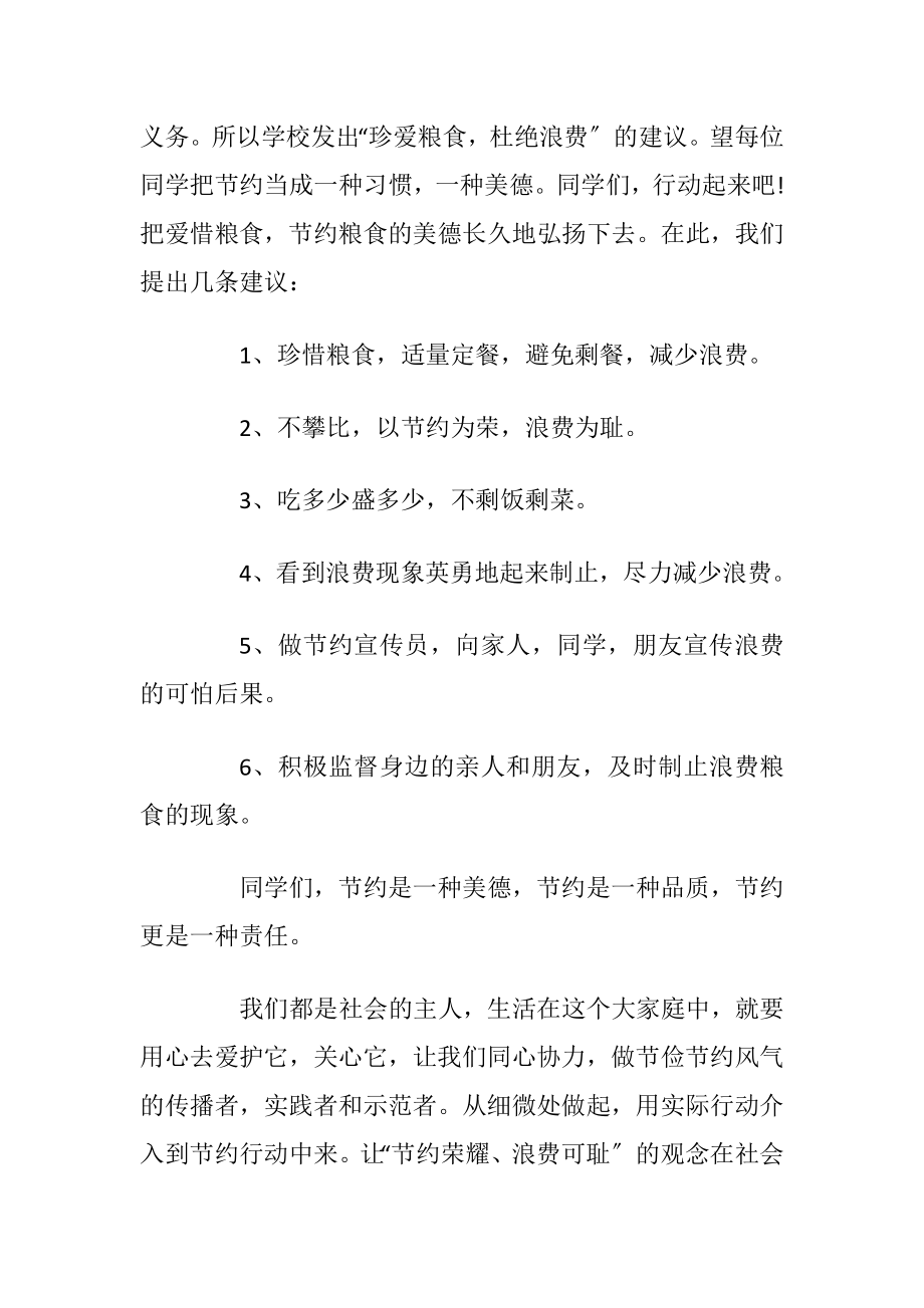 节约粮食从我做起建议书优选5篇_1.docx_第2页