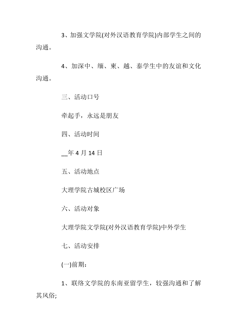 大学生活动策划怎么做.docx_第2页