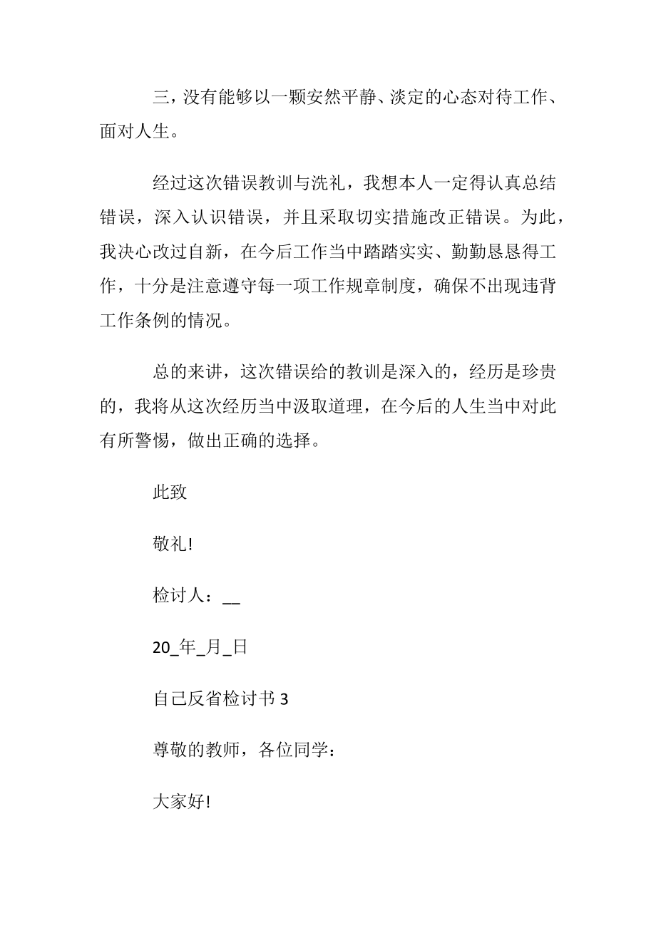 自我反省的600字检讨书.docx_第2页