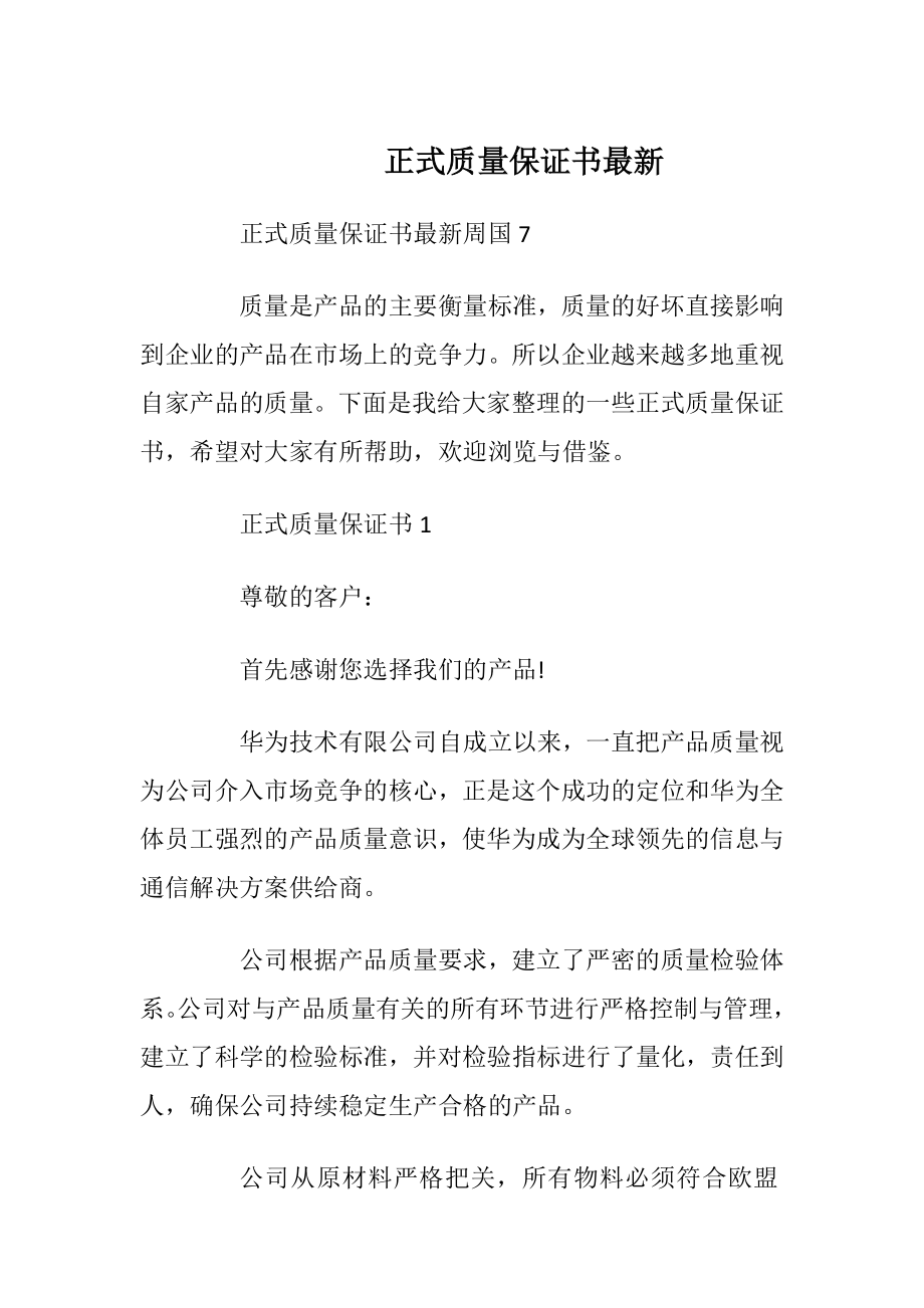 正式质量保证书最新_1.docx_第1页