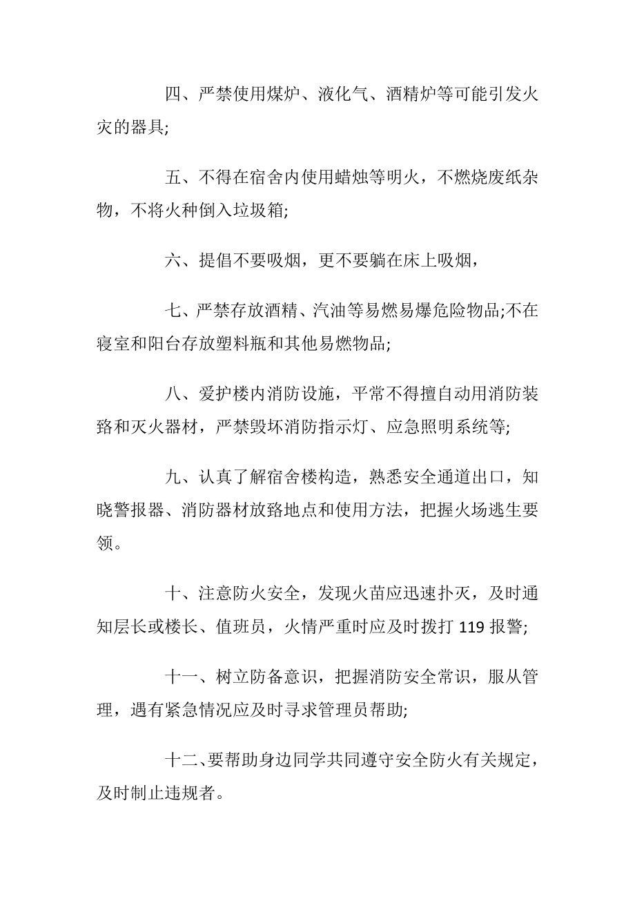 消防安全的建议书范文.docx_第2页