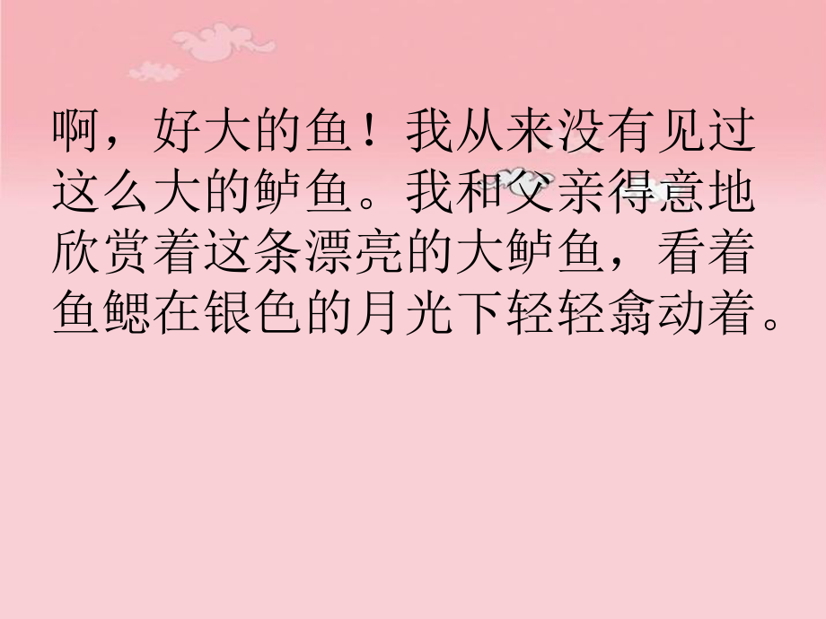 钓鱼的启示34(罗琴）.ppt_第2页