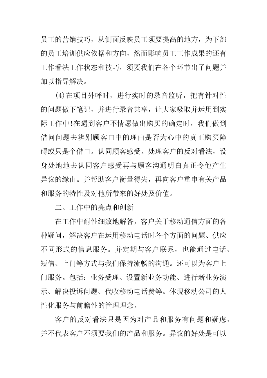 客服行业的优秀述职报告范例.docx_第2页