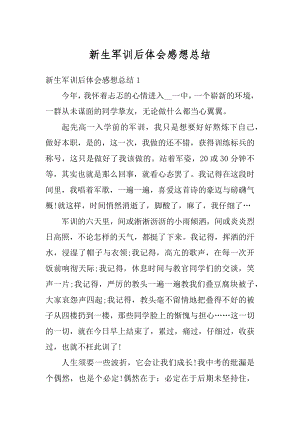 新生军训后体会感想总结例文.docx