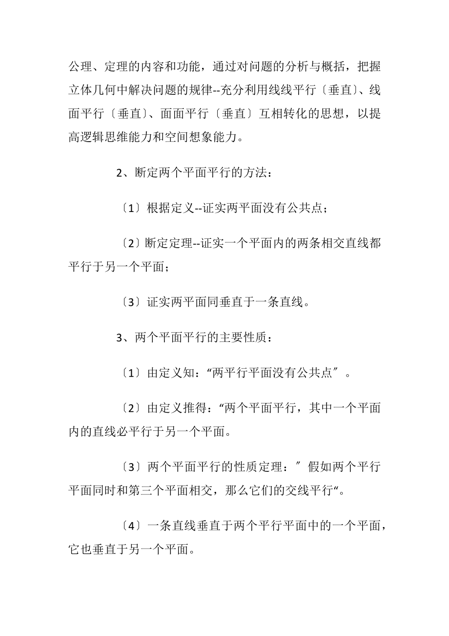 高考数学必考4大题型解题方法总结.docx_第2页