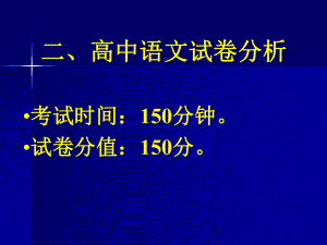 高一语文试卷.ppt