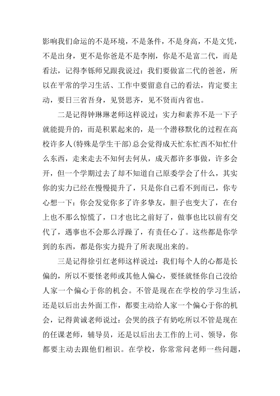 励志奖学金演讲稿精品.docx_第2页