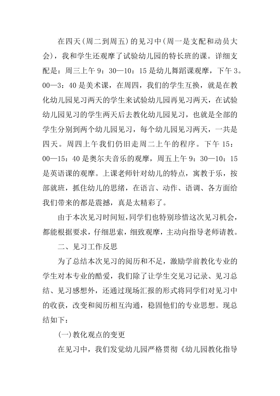 幼儿园见习工作总结范文例文.docx_第2页