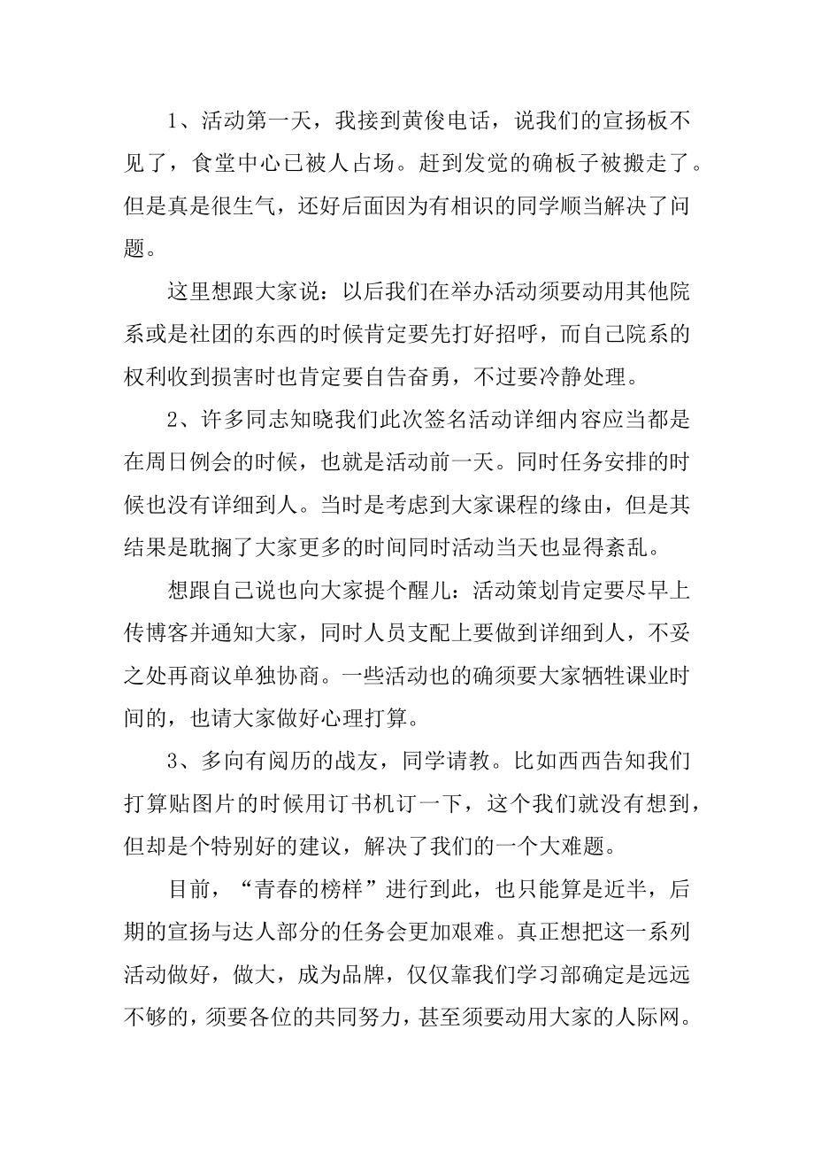 大学生学习月度总结范例.docx_第2页