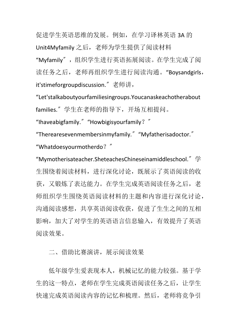 浅谈英语阅读效果多元展示策略-精品文档.docx_第2页