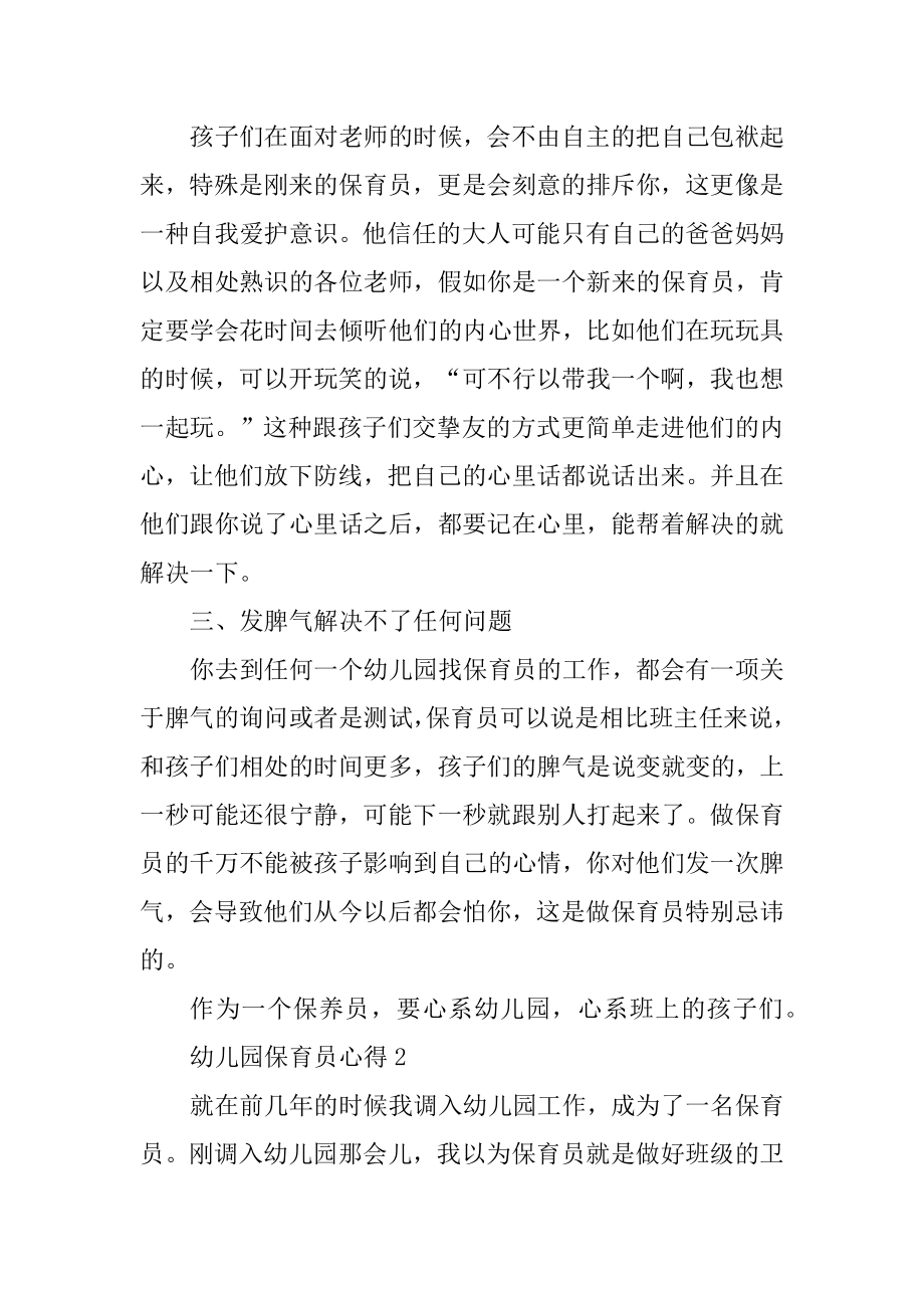 幼儿园保育员心得十篇精选.docx_第2页