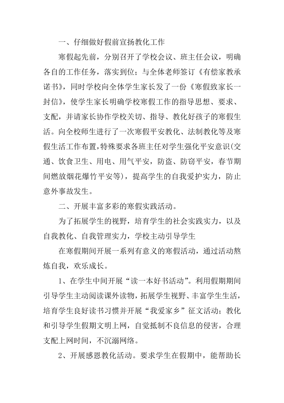 寒假的收获与总结精选.docx_第2页