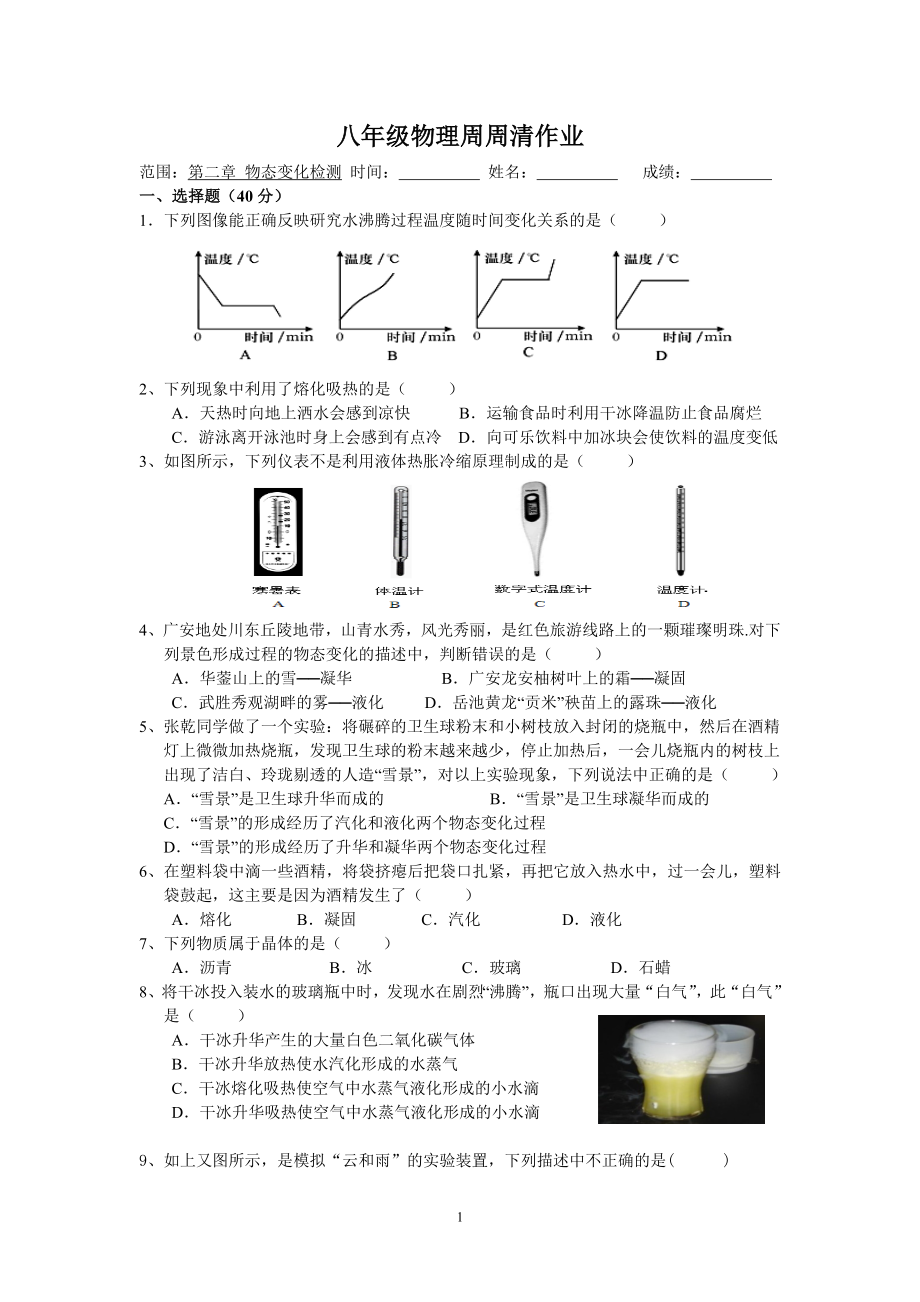 八上第二章周周清作业.doc_第1页