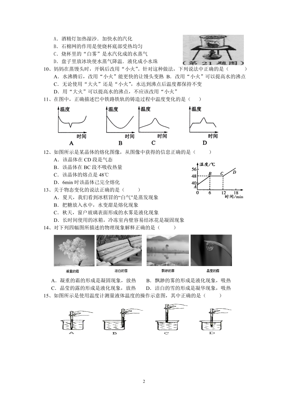 八上第二章周周清作业.doc_第2页