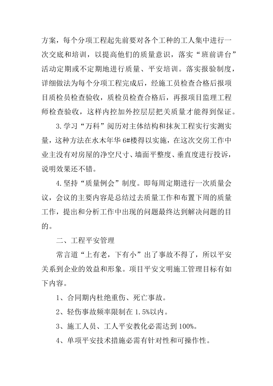 施工员2022年度工作计划报告优质.docx_第2页