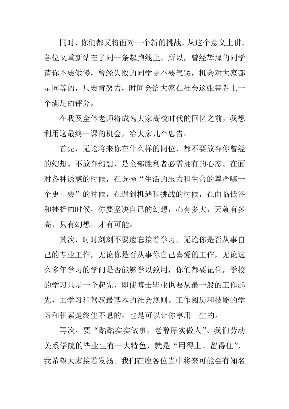 毕业典礼时的离别伤感致辞范文精选.docx_第2页