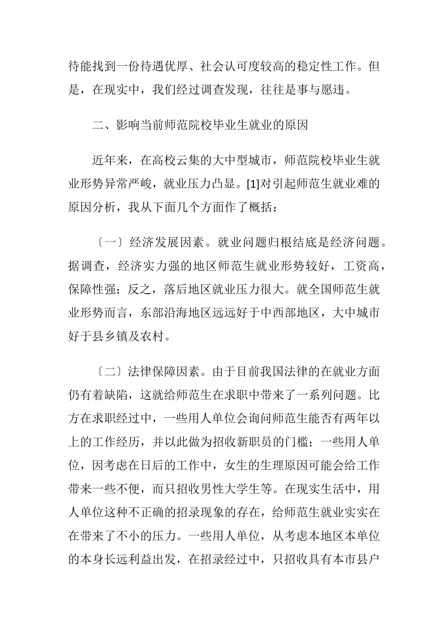 师范院校毕业生就业策略-精品文档.docx_第2页