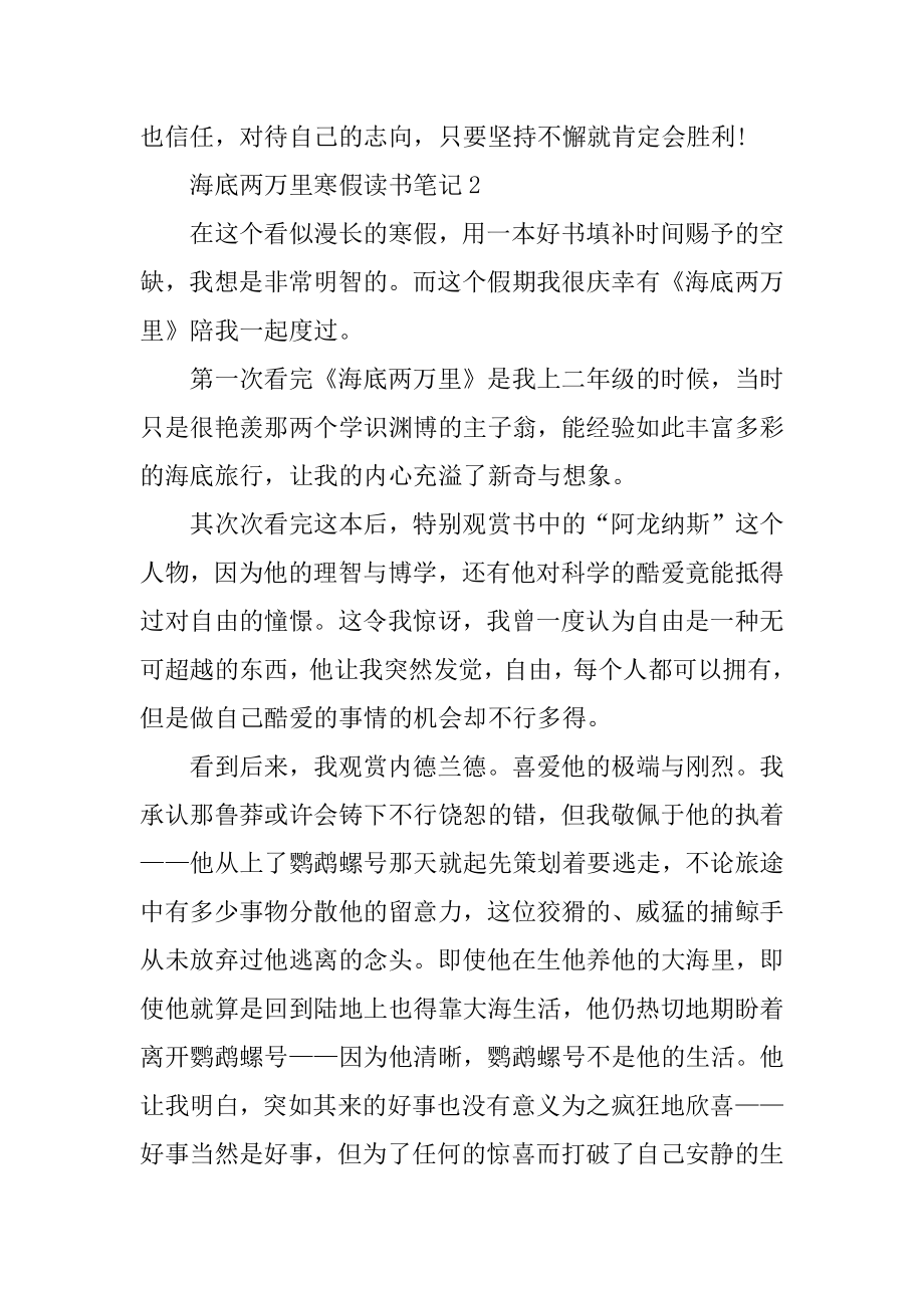 海底两万里寒假读书笔记五篇范文.docx_第2页