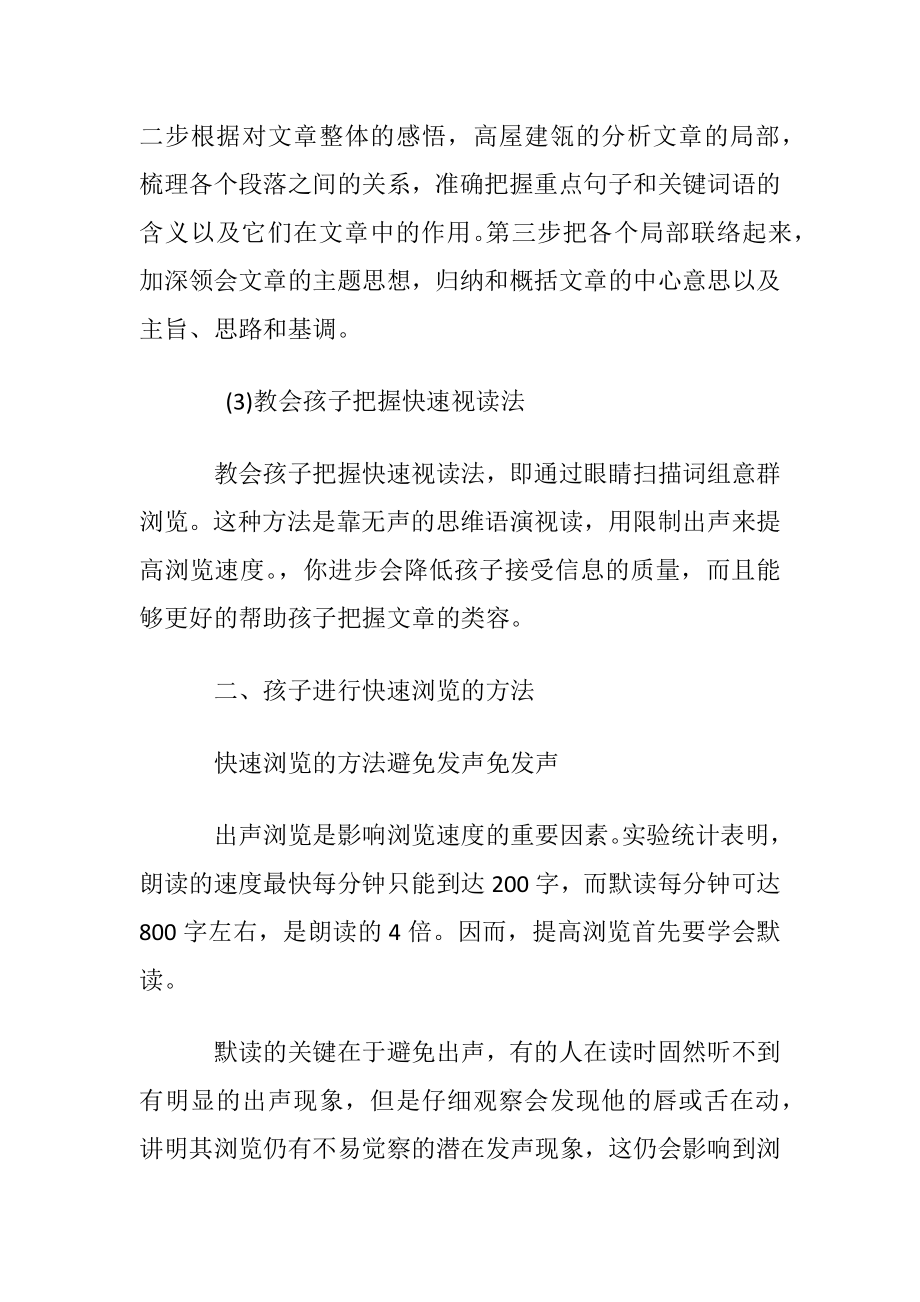 怎么进行快速阅读.docx_第2页