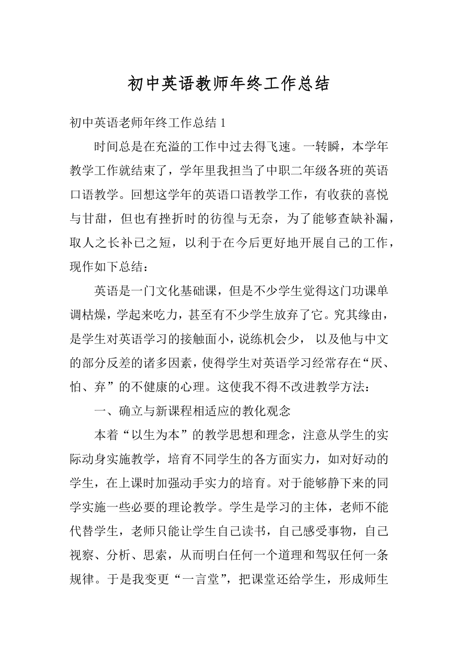 初中英语教师年终工作总结优质.docx_第1页