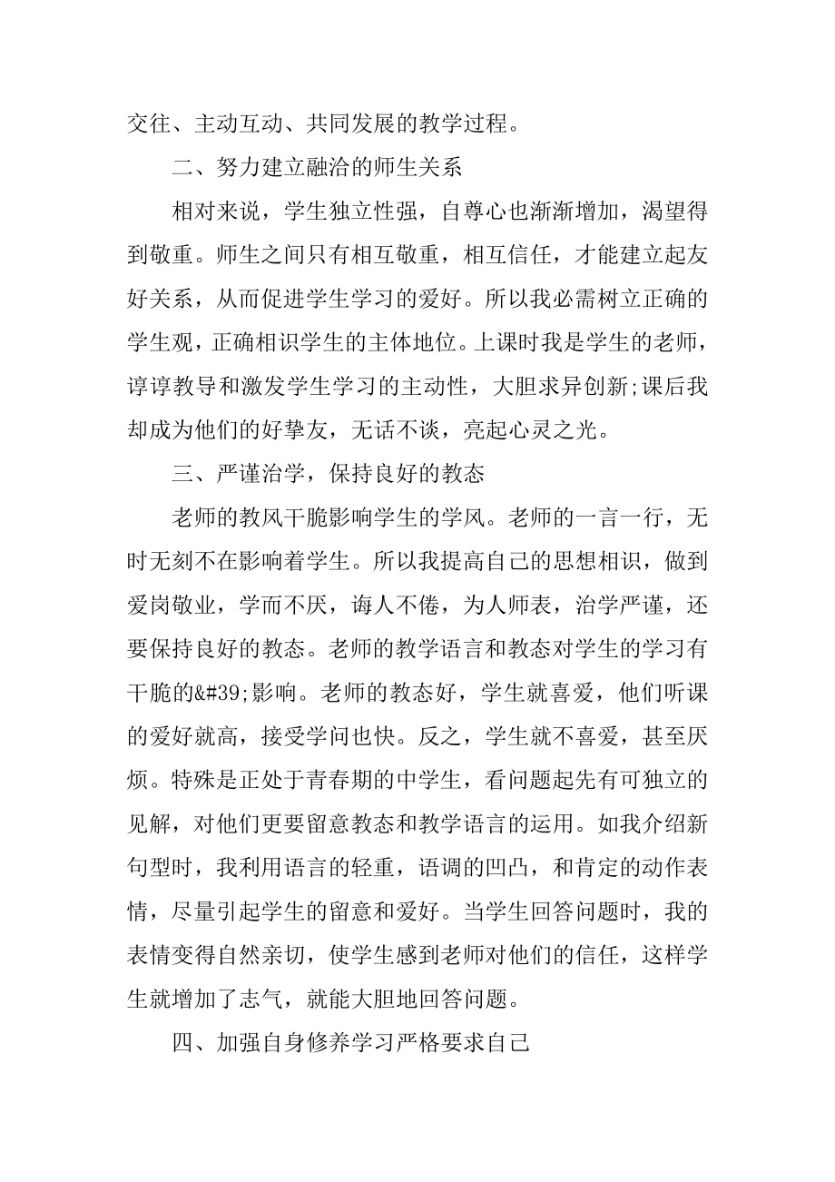 初中英语教师年终工作总结优质.docx_第2页