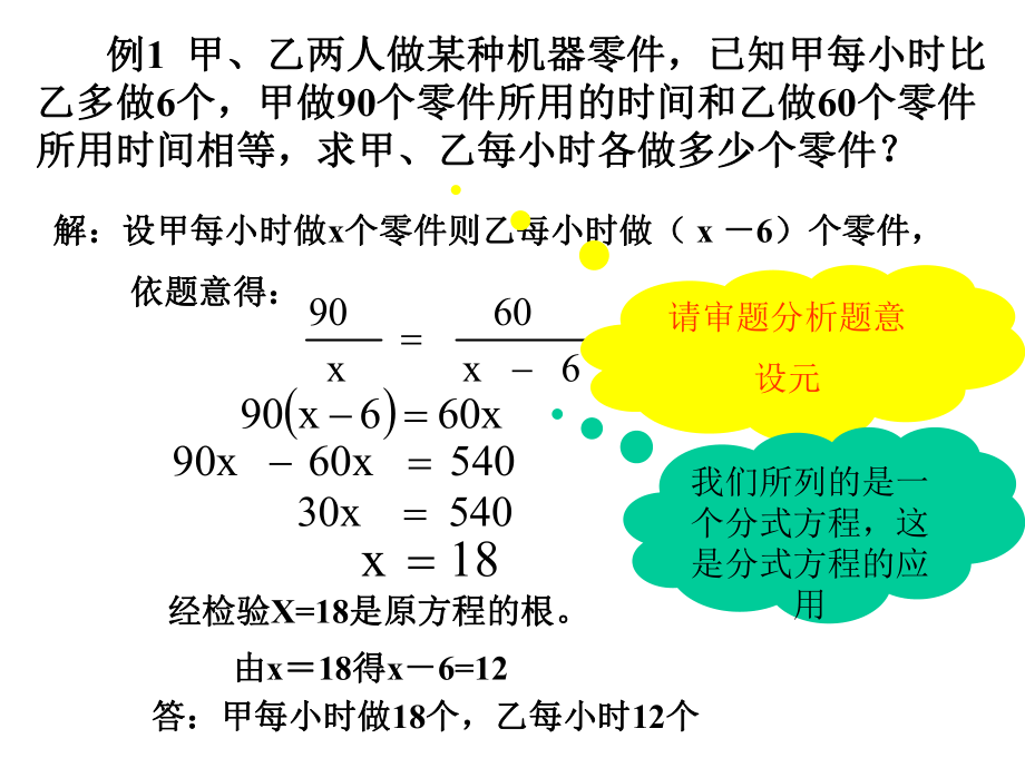 1534分式方程的应用（2）.ppt_第2页