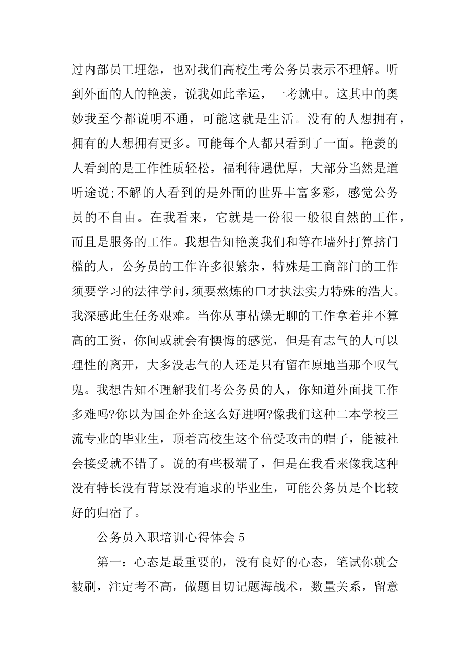 新公务员入职培训心得例文.docx_第2页