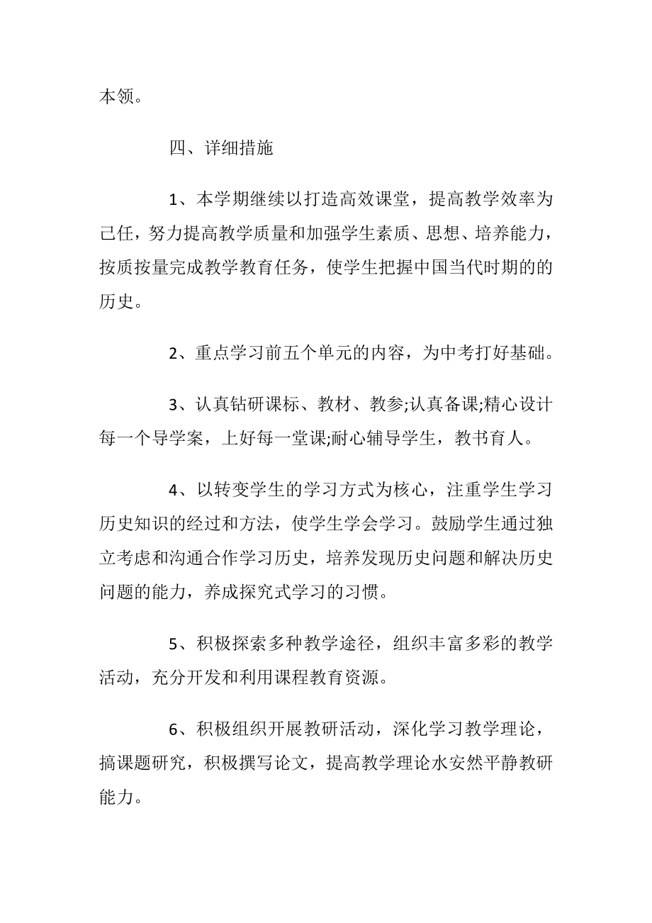 历史老师学期教学计划模板5篇.docx_第2页