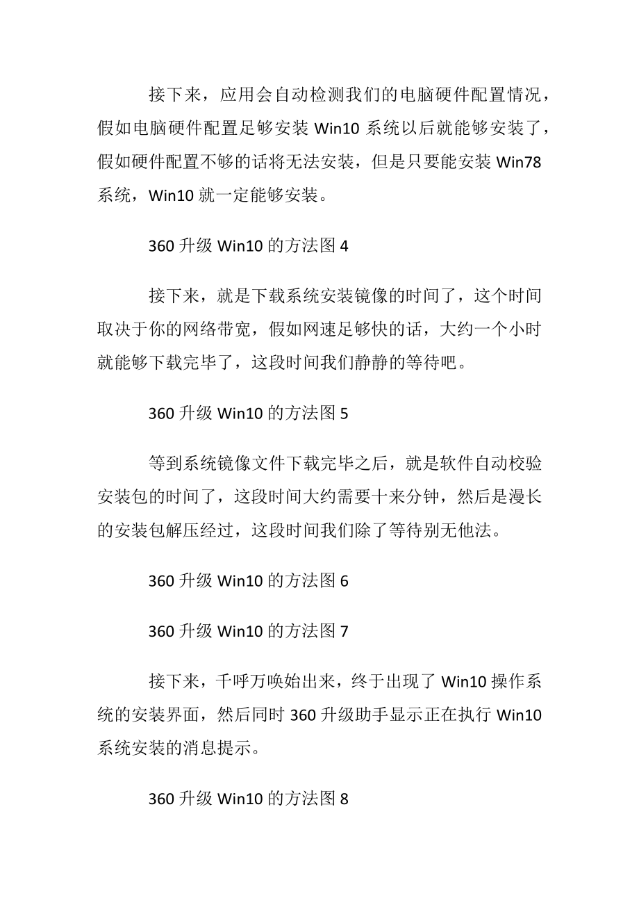 用360将系统升级到Win10的方法步骤图.docx_第2页