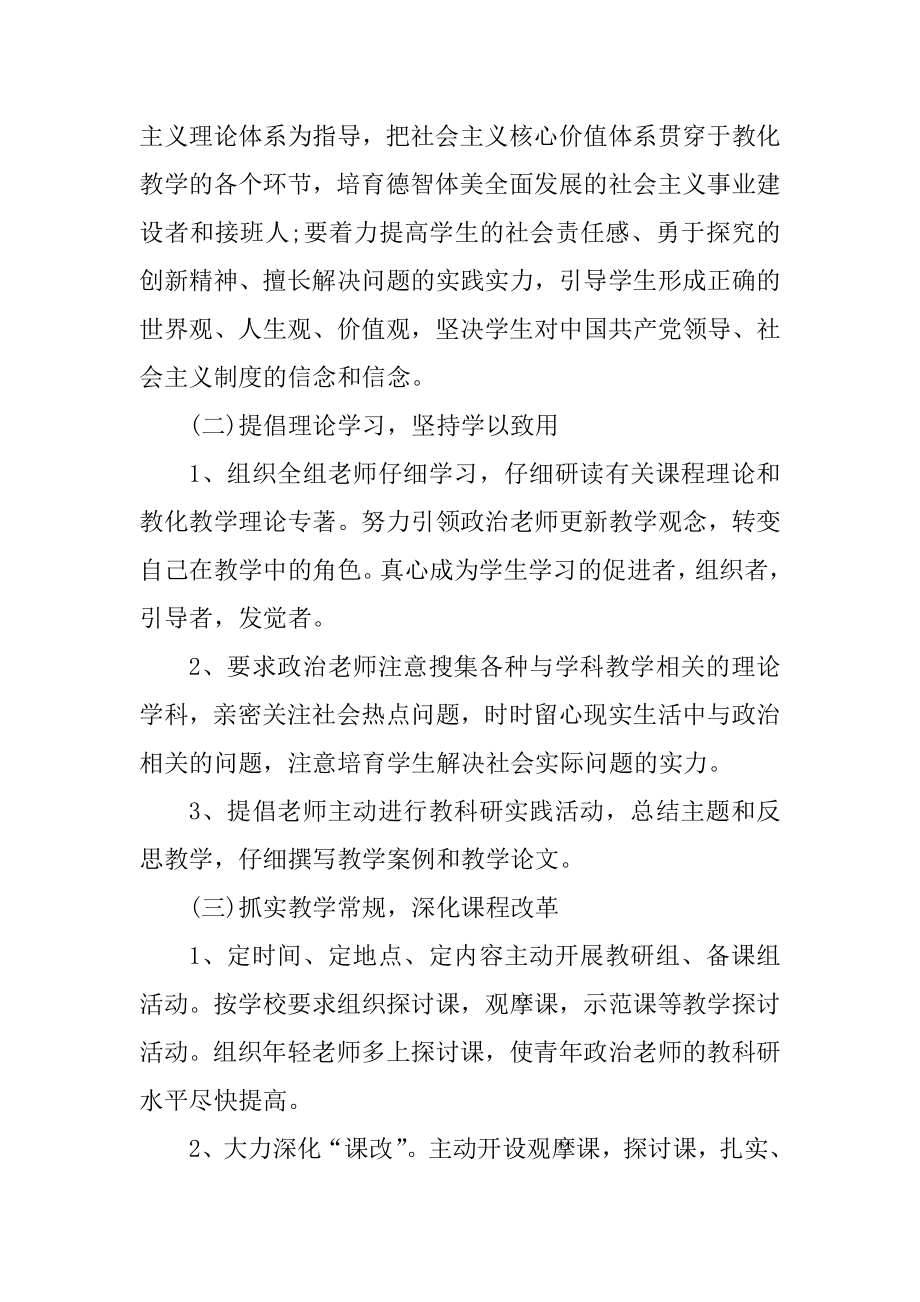 教研组年度工作计划五篇范文汇编.docx_第2页