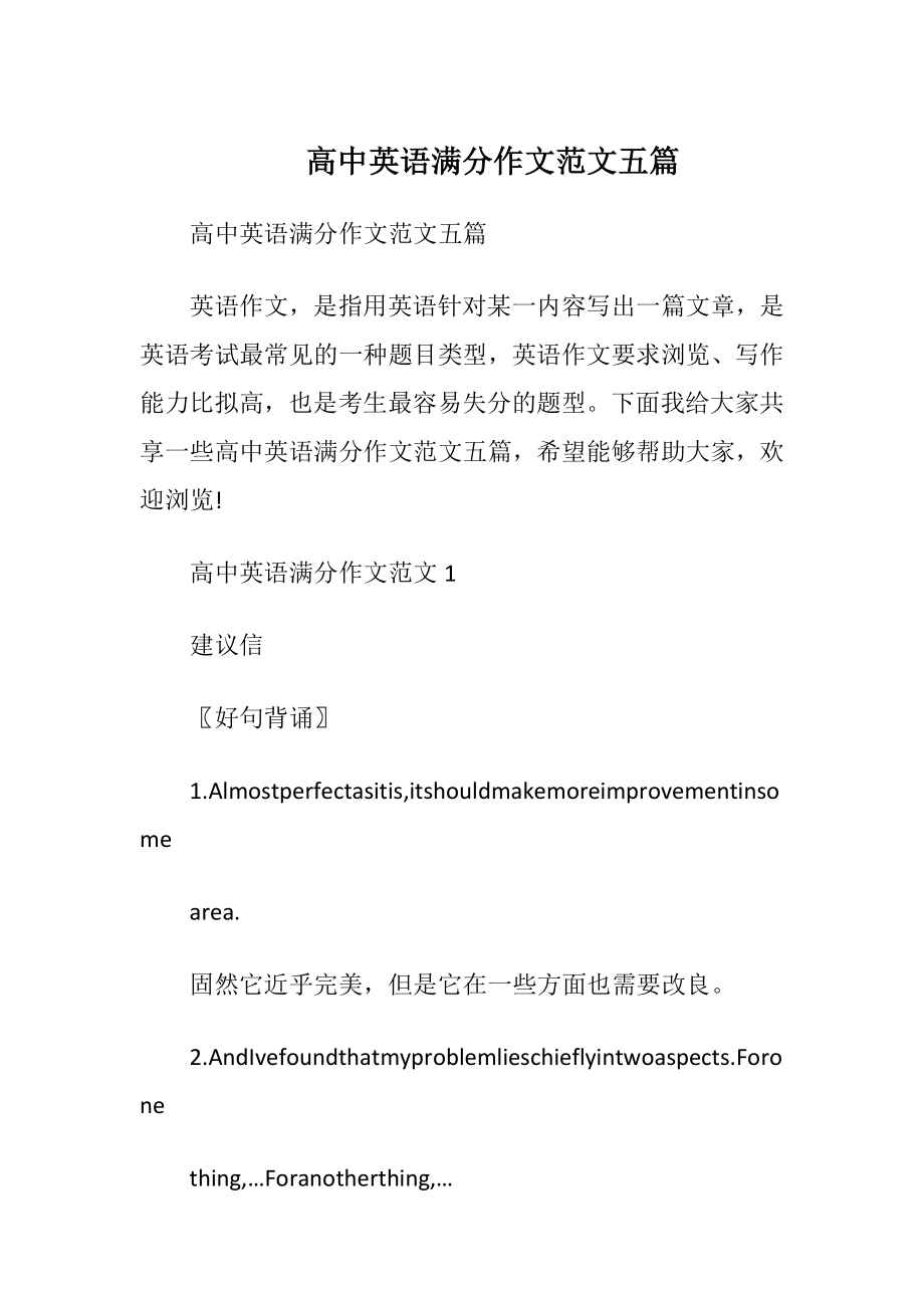 高中英语满分作文范文五篇.docx_第1页