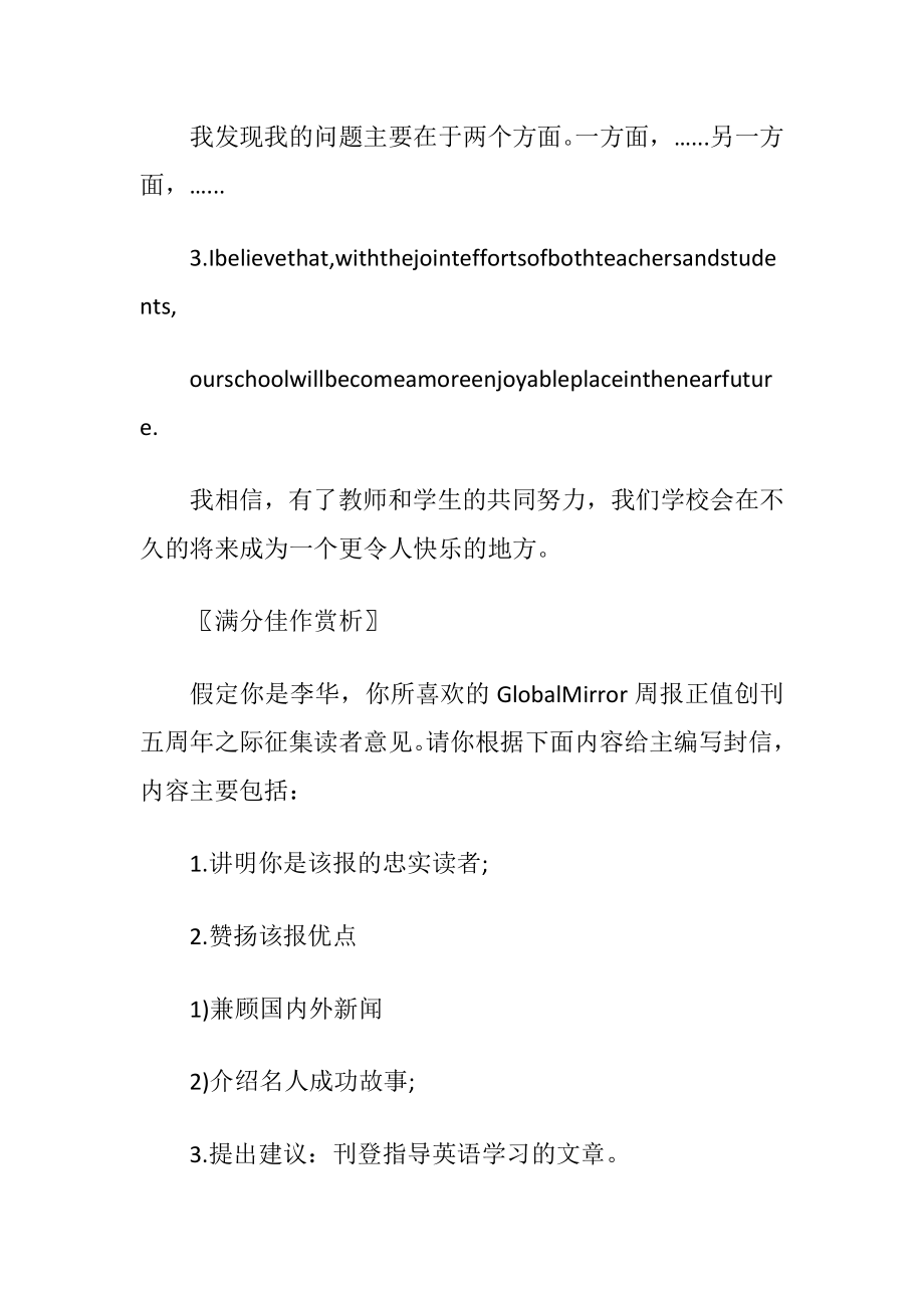 高中英语满分作文范文五篇.docx_第2页