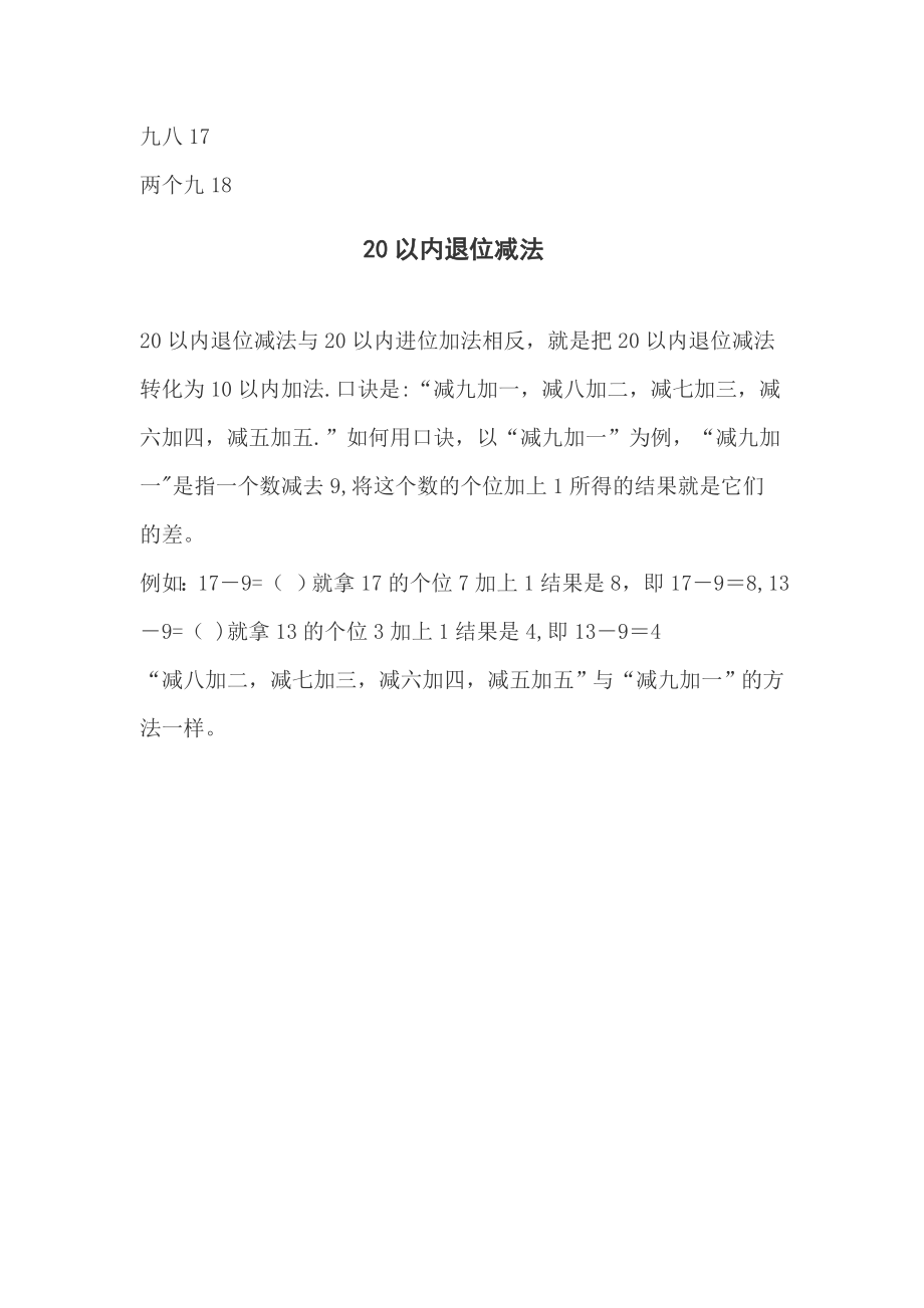 二年级学习计划表.doc_第2页