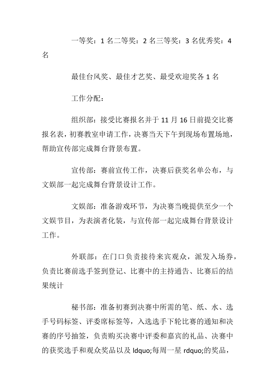 大学主题演讲比赛策划方案范本.docx_第2页