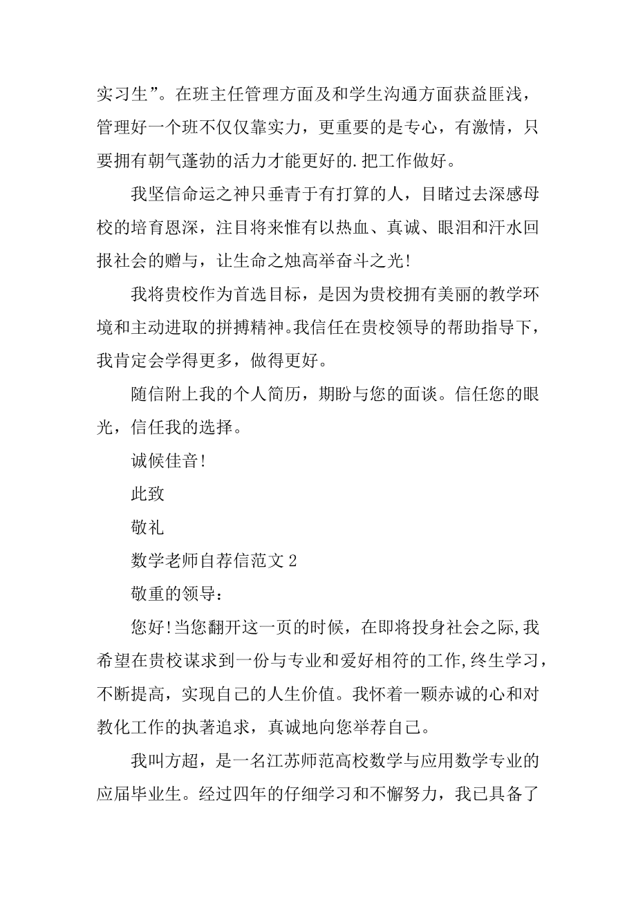 数学老师自荐信范文优质.docx_第2页