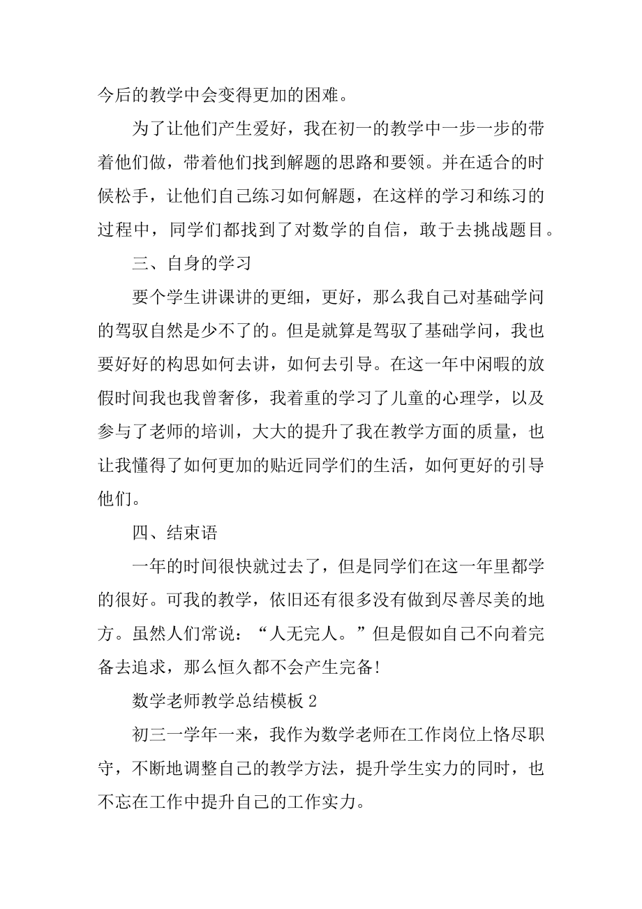 数学教师教学总结模板十篇最新.docx_第2页