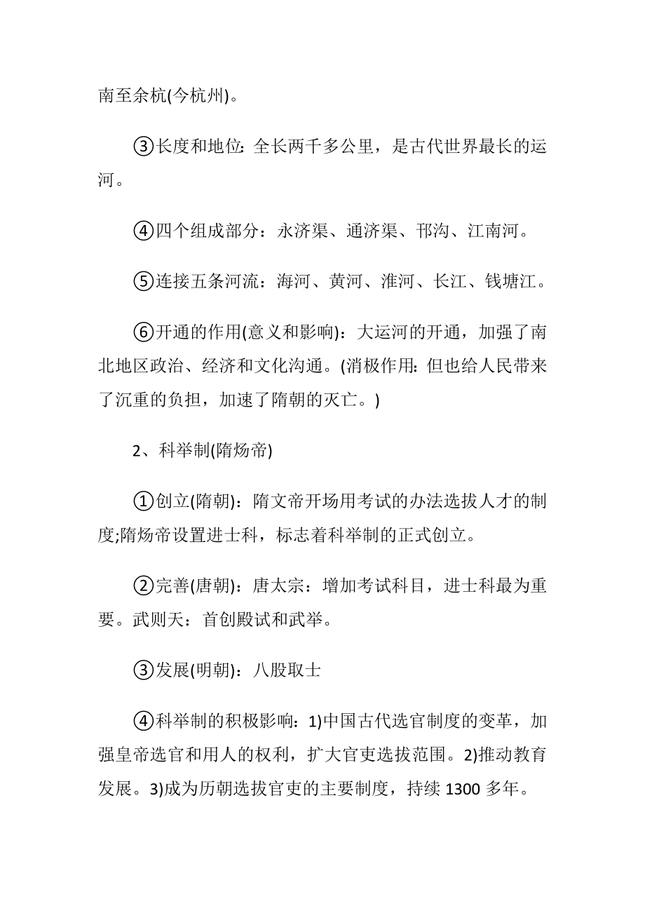 七年级下册历史温习提纲人教版.docx_第2页