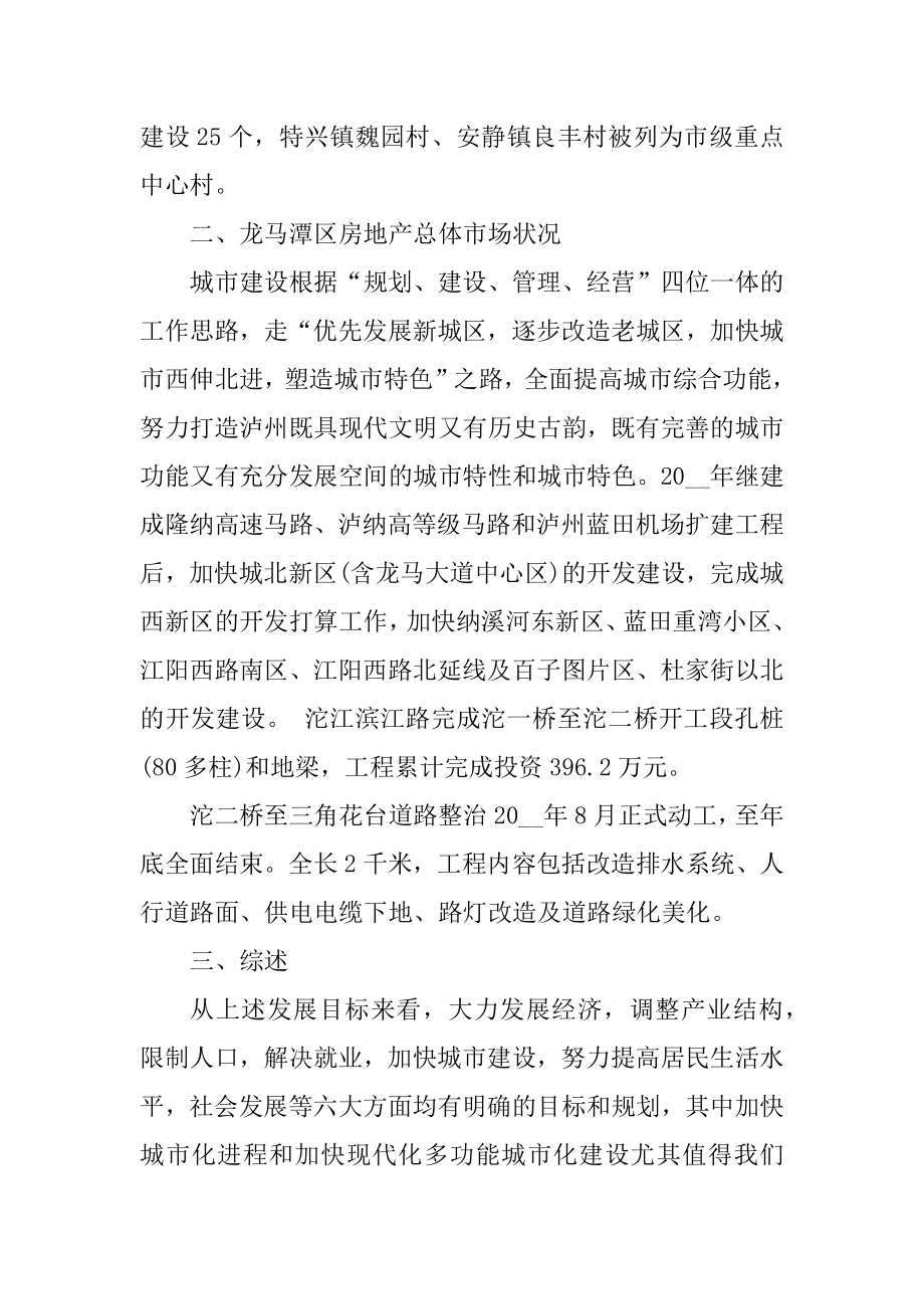 房地产的营销方案精编.docx_第2页