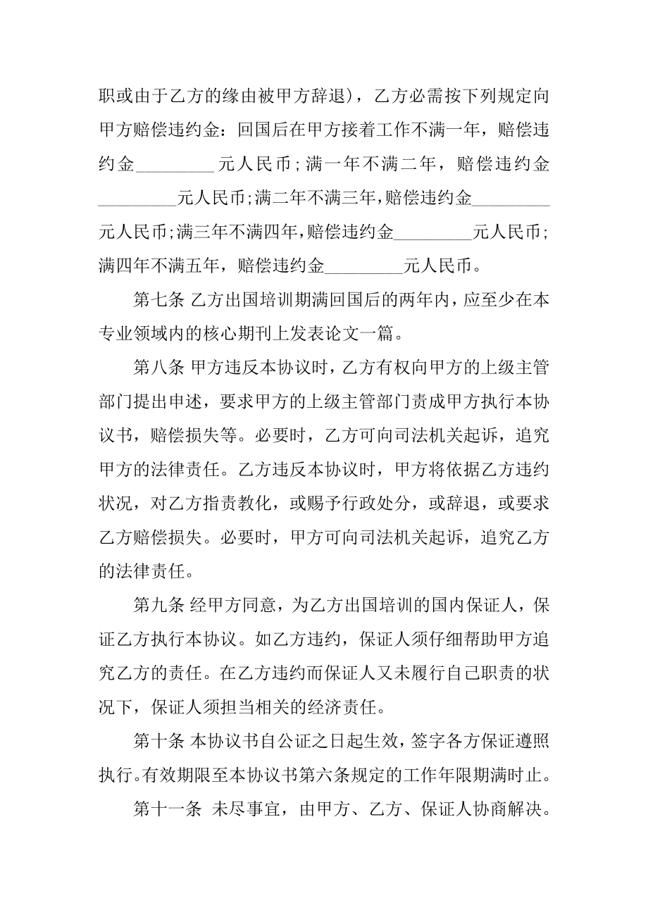 培训协议书最新范文汇编.docx_第2页