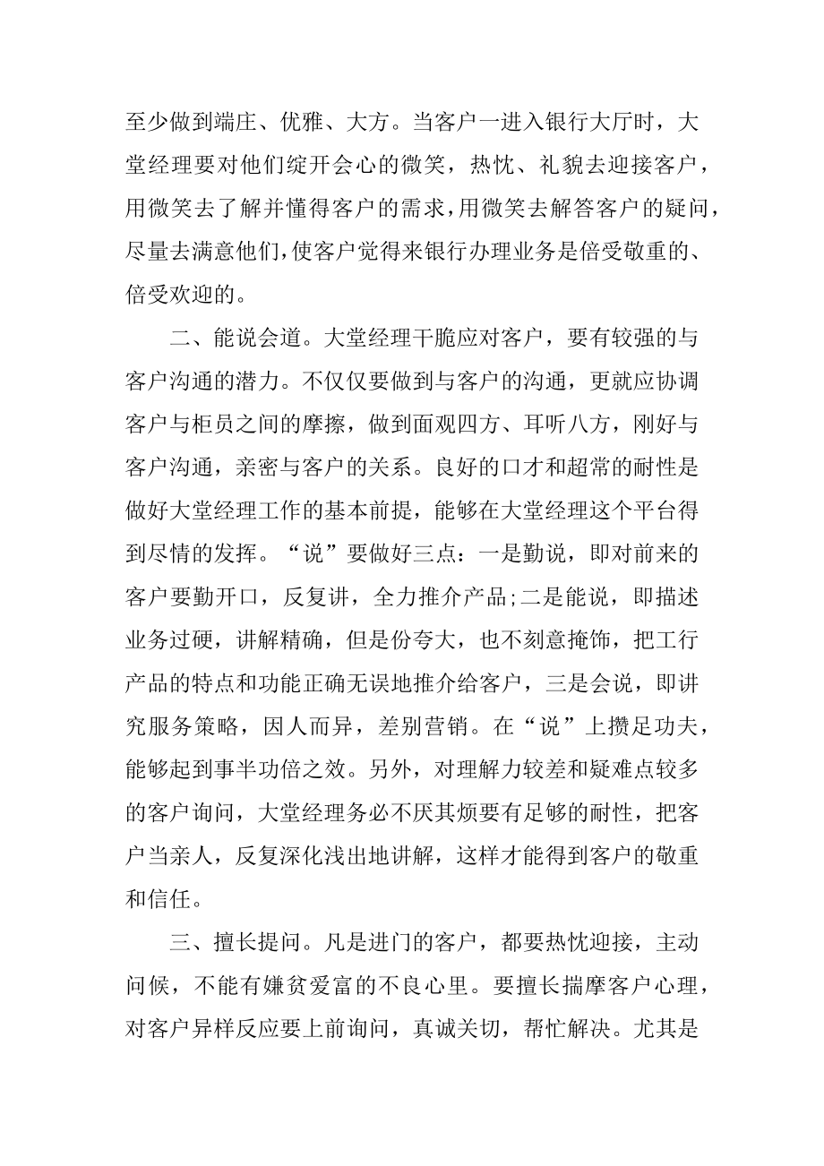 大堂经理年度工作总结模板精选.docx_第2页